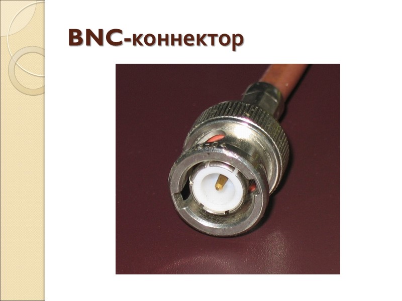 BNC-коннектор